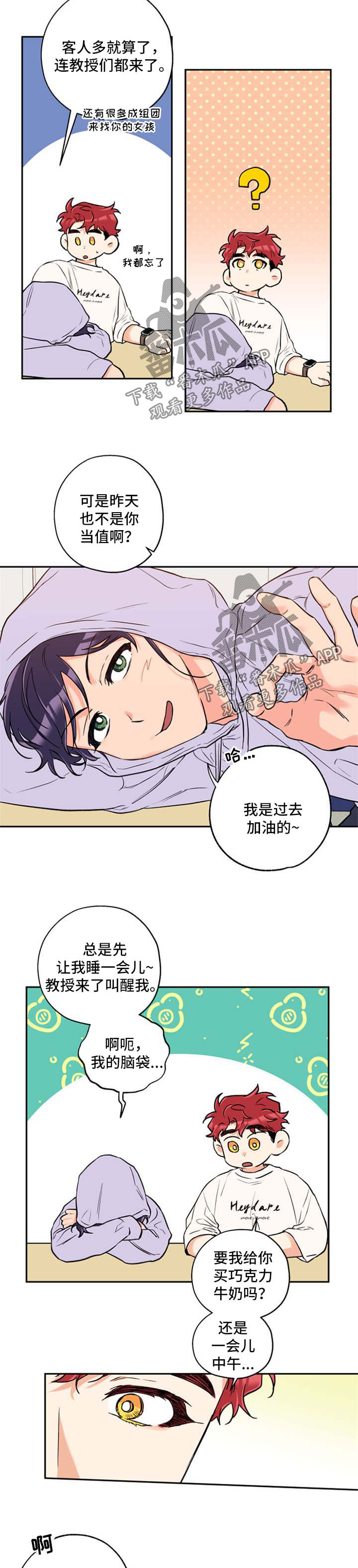 赤康玉灵膏功效和作用漫画,第36章：邀请3图