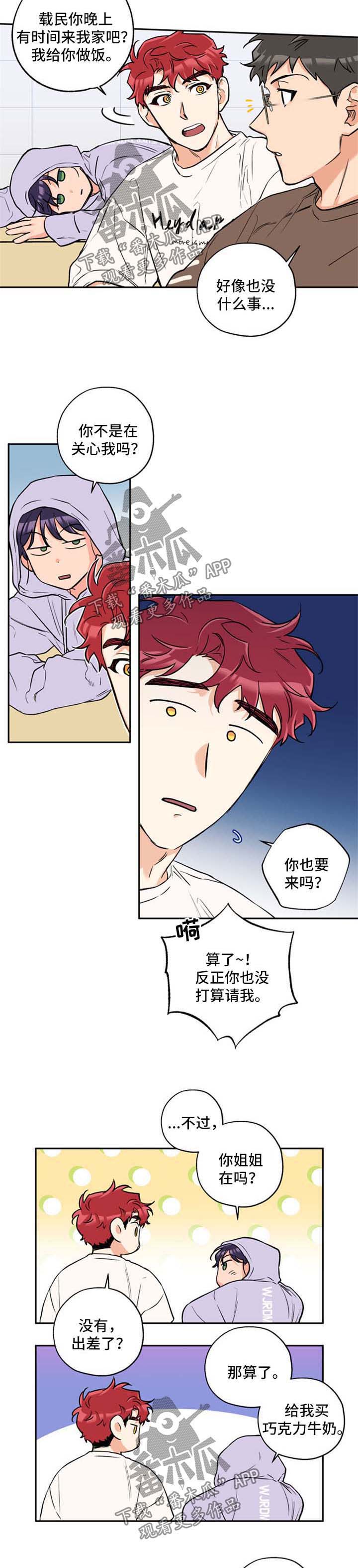 赤康玉灵膏功效和作用漫画,第36章：邀请4图