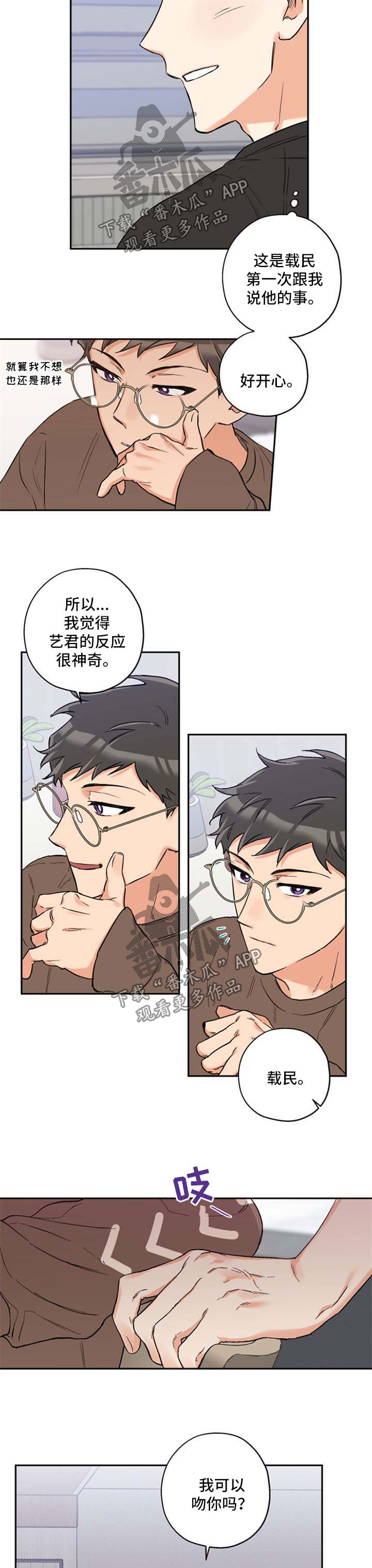 赤狼英语漫画,第38章：接吻5图