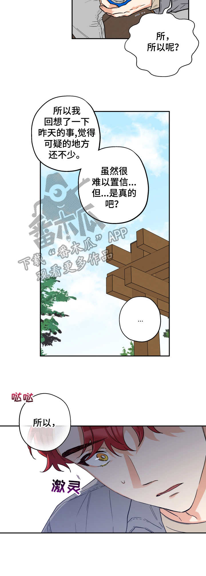 赤狼手游通关漫画,第7章：开玩笑5图