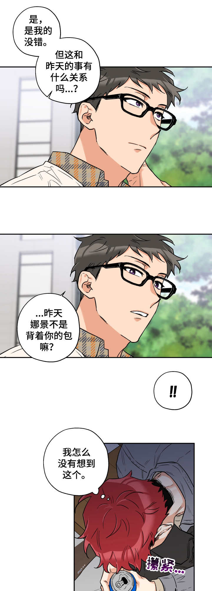 赤狼手游通关漫画,第7章：开玩笑4图