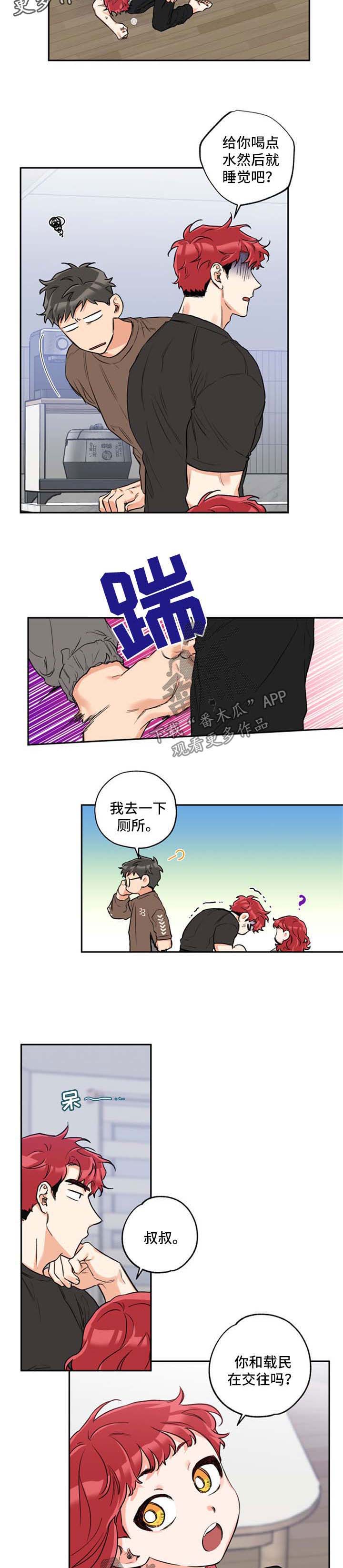 赤狼动物漫画,第39章：一起睡觉2图