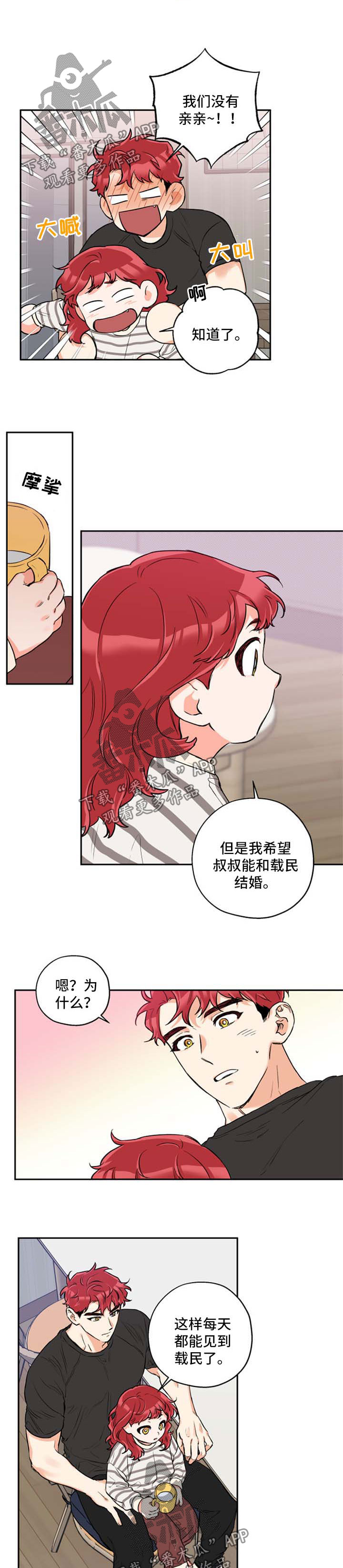 赤狼动物漫画,第39章：一起睡觉4图