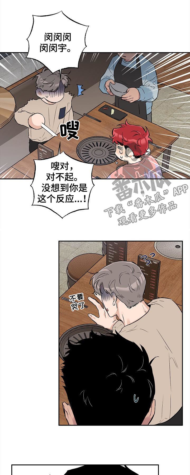 赤狼手游通关漫画,第44章：就这样结束2图