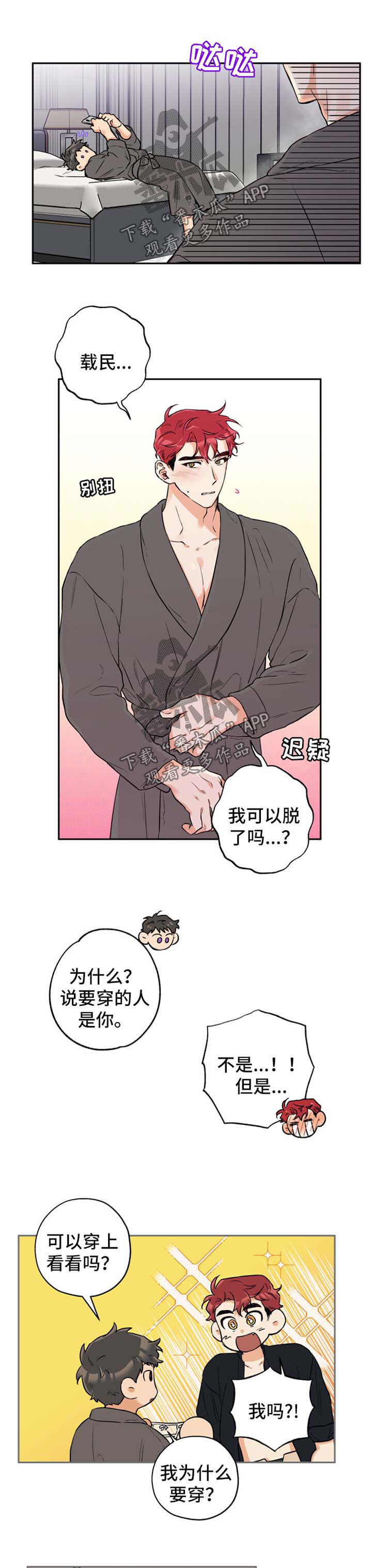 赤狼什么意思漫画,第35章：惊喜5图
