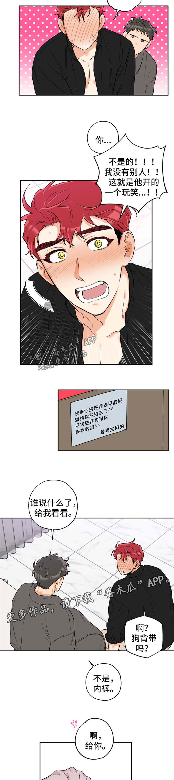 赤狼什么意思漫画,第35章：惊喜3图