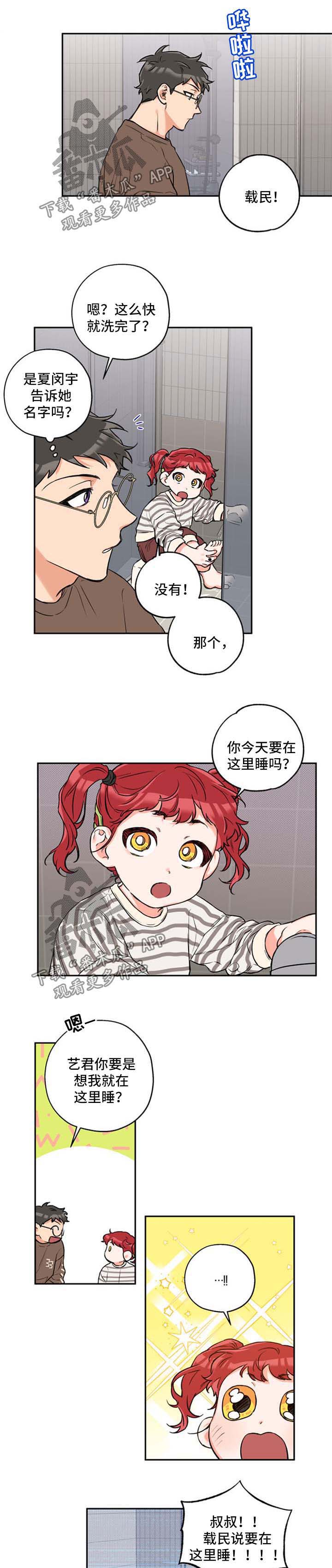 赤狼的视频漫画,第37章：招待4图