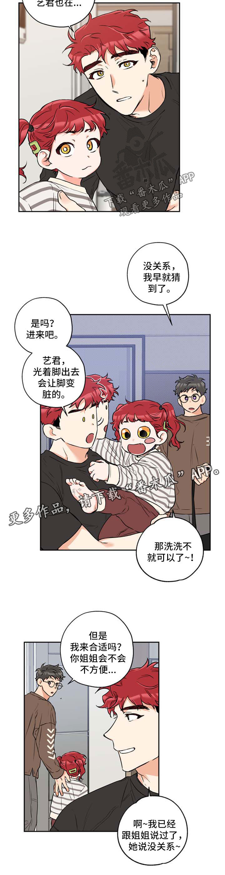 赤狼的视频漫画,第37章：招待3图