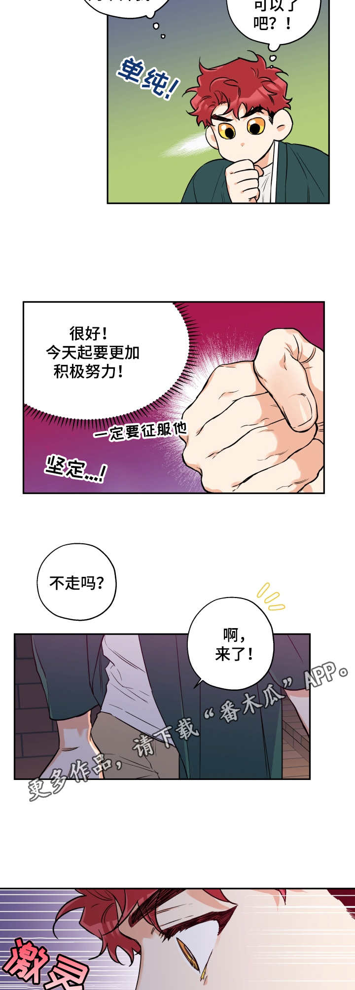 赤狐书生漫画,第27章：维持现状5图