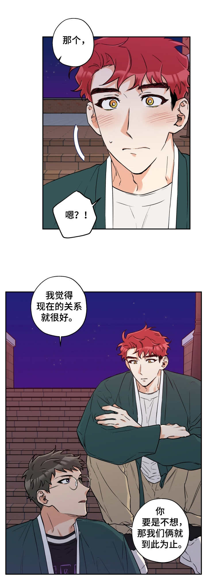 赤狐书生漫画,第27章：维持现状2图