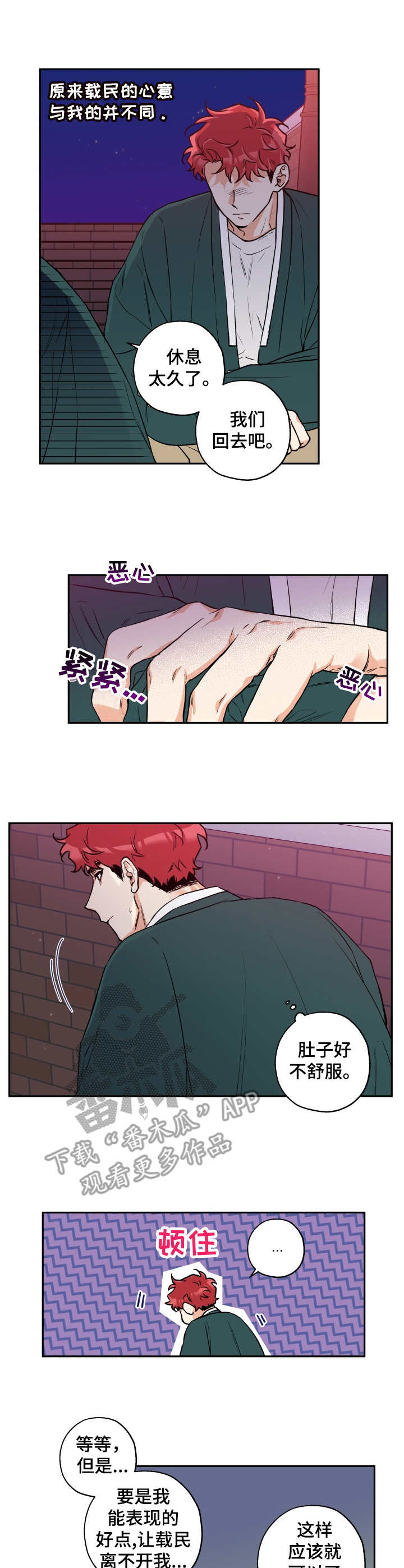赤狐书生漫画,第27章：维持现状4图