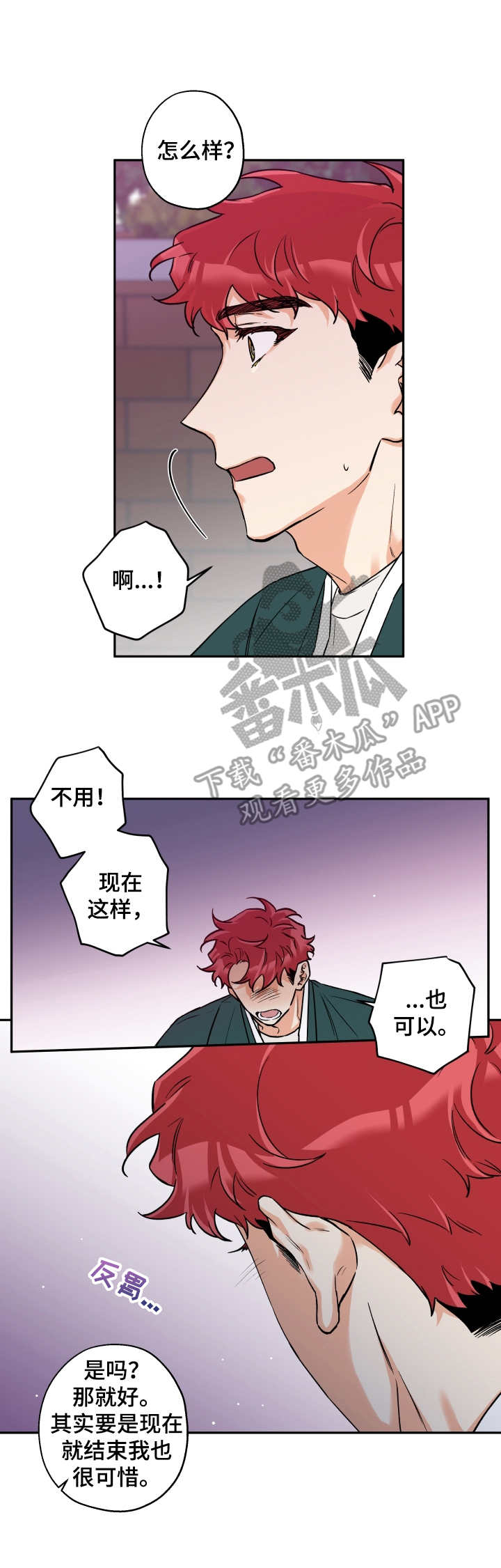 赤狐书生漫画,第27章：维持现状3图
