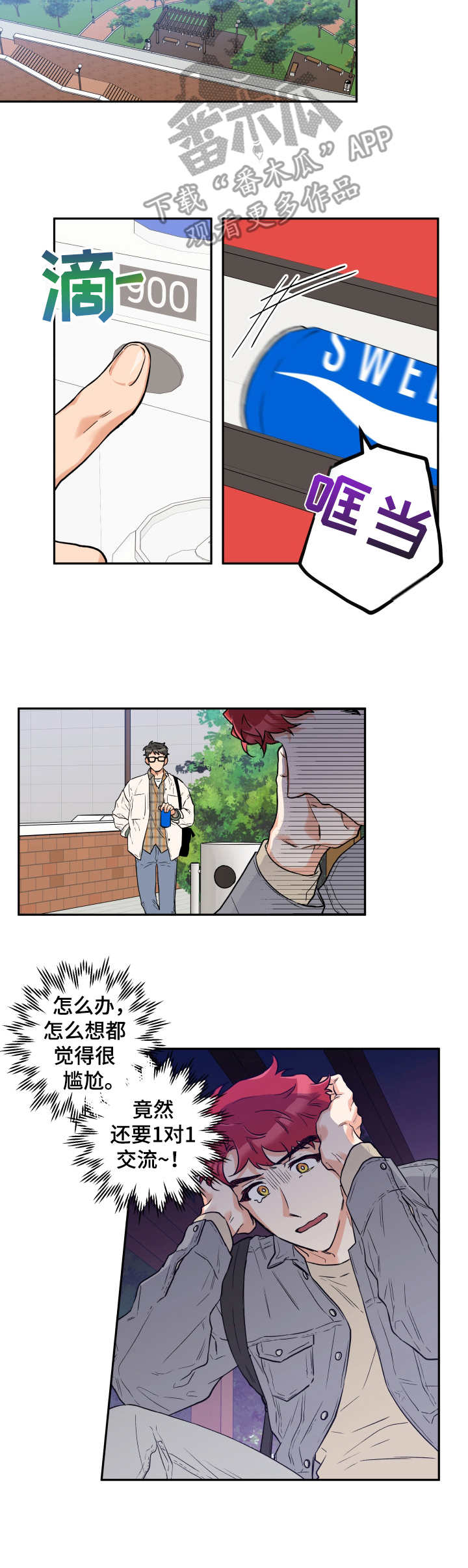 赤狼创作的原声漫画,第6章：询问5图