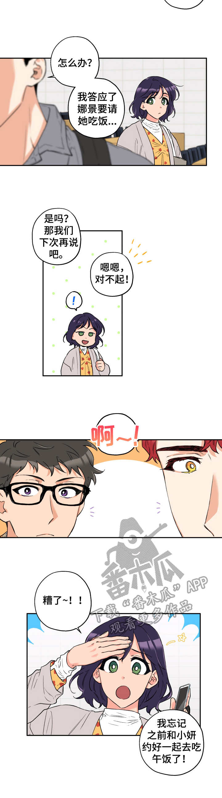 赤狼创作的原声漫画,第6章：询问2图