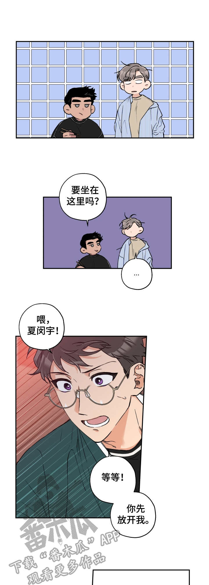吃狼奶的羊漫画,第26章：表白4图