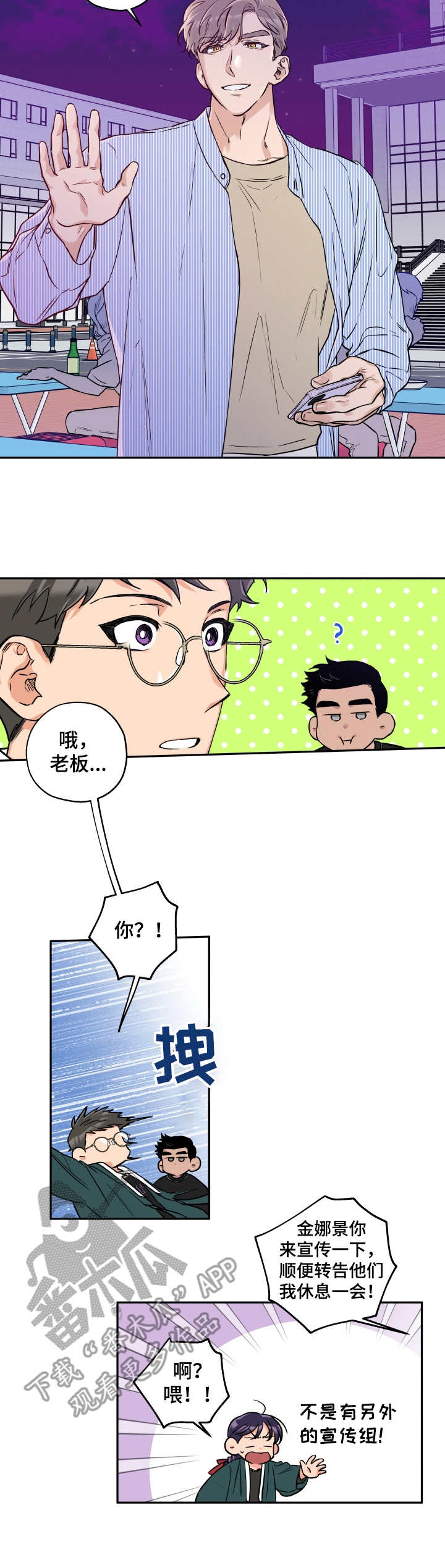 吃狼奶的羊漫画,第26章：表白3图