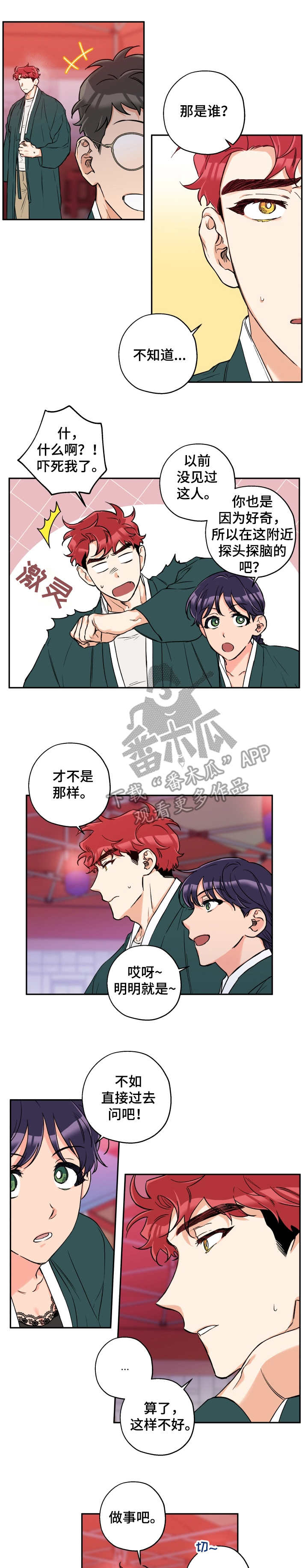 吃狼奶的羊漫画,第26章：表白1图