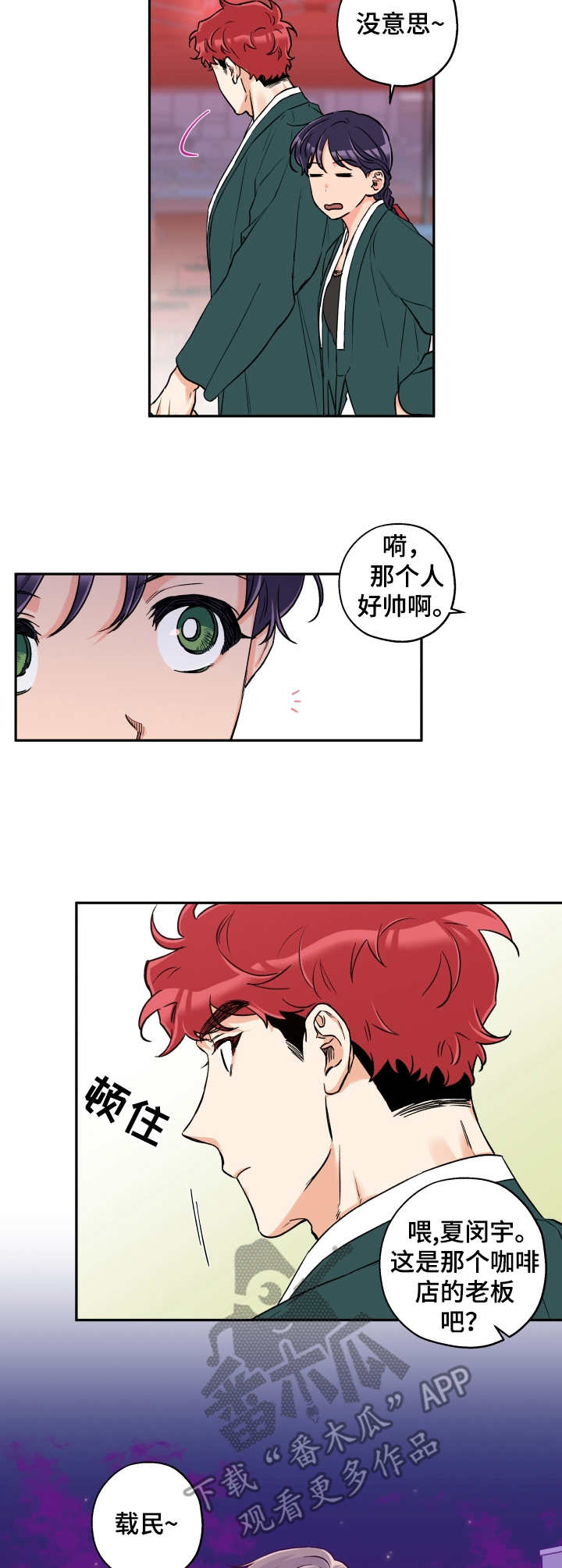 吃狼奶的羊漫画,第26章：表白2图