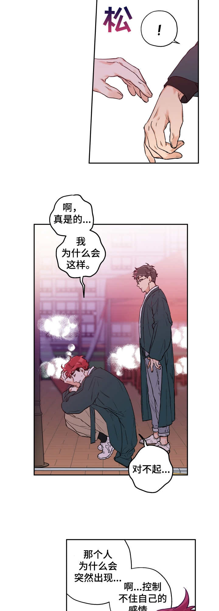 吃狼奶的羊漫画,第26章：表白5图