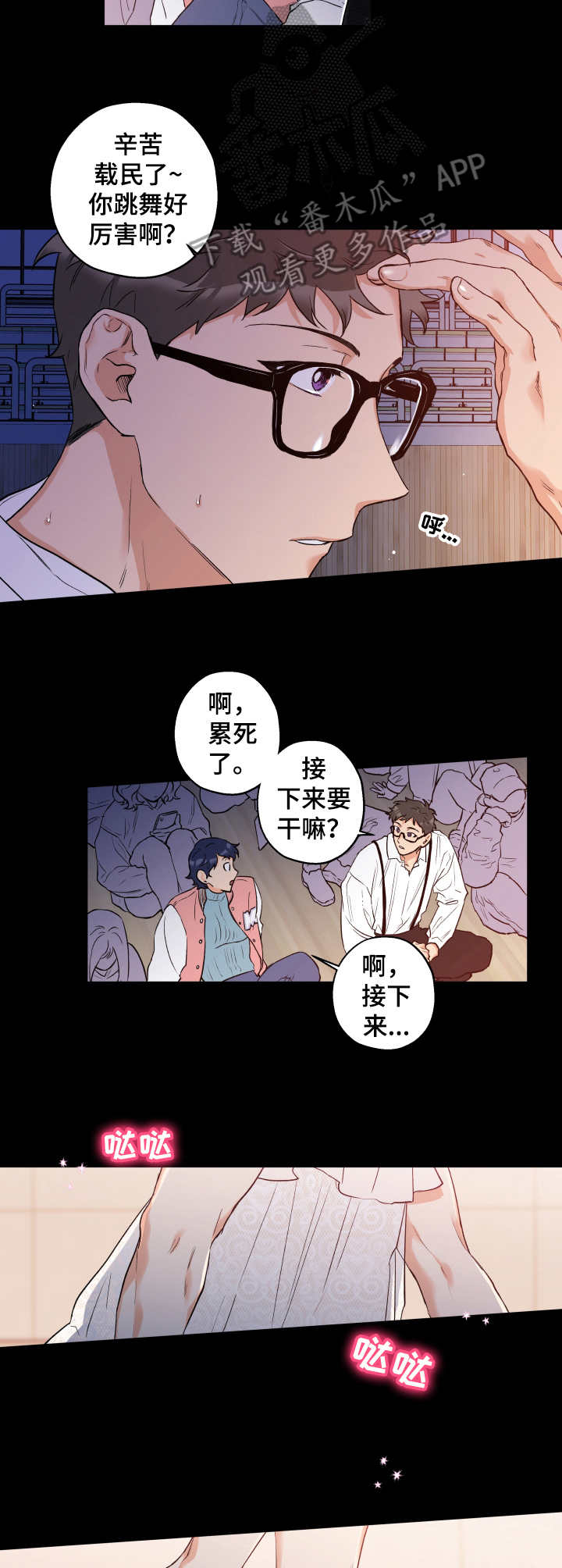 赤狼游戏怎么下载漫画,第9章：文艺汇演3图