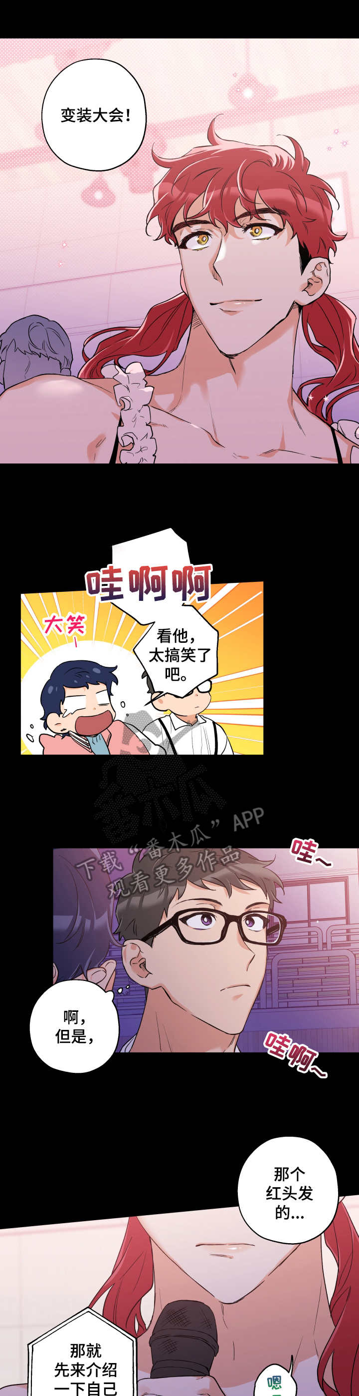 赤狼游戏怎么下载漫画,第9章：文艺汇演5图