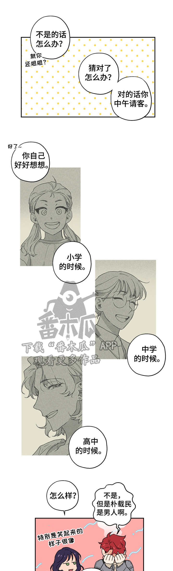 持朗普传媒股票漫画,第5章：尴尬1图
