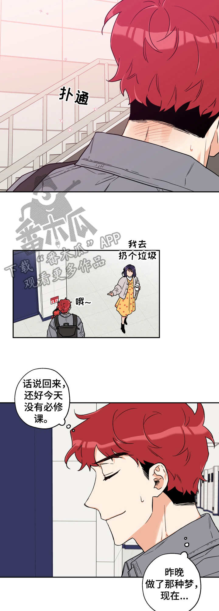 持朗普传媒股票漫画,第5章：尴尬4图
