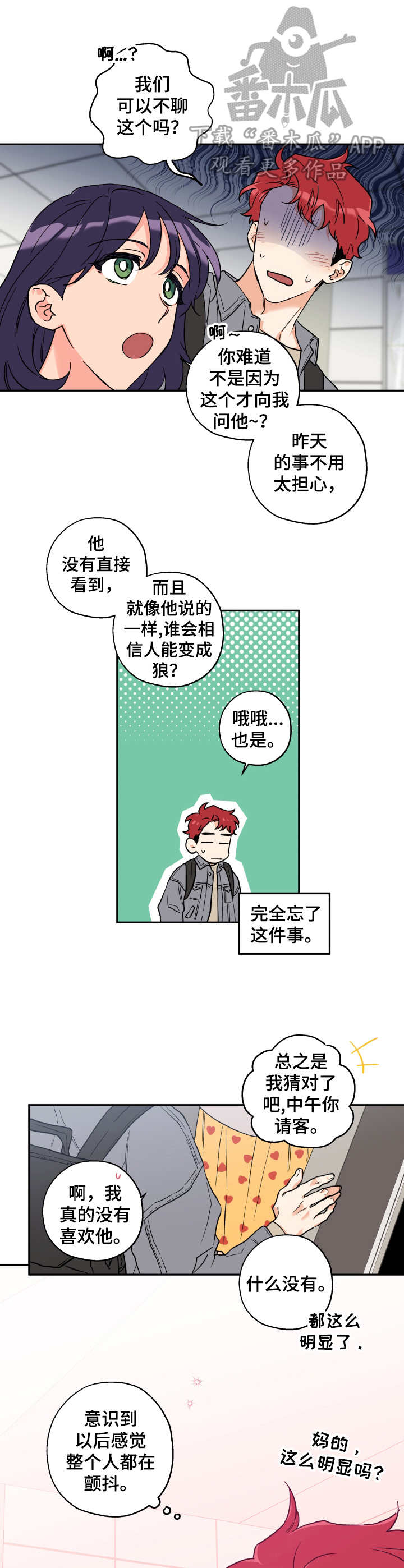持朗普传媒股票漫画,第5章：尴尬3图
