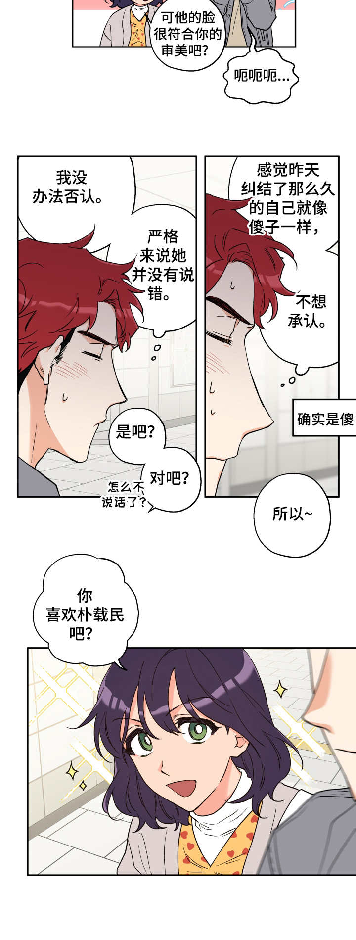 持朗普传媒股票漫画,第5章：尴尬2图