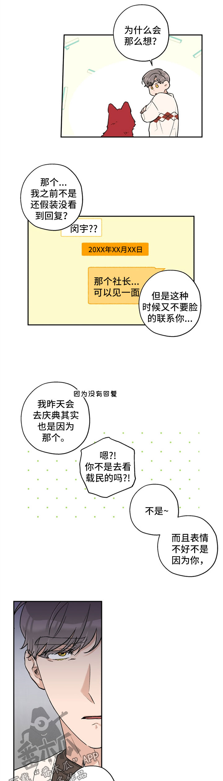 赤狼在哪漫画,第32章：不如我们俩试试1图