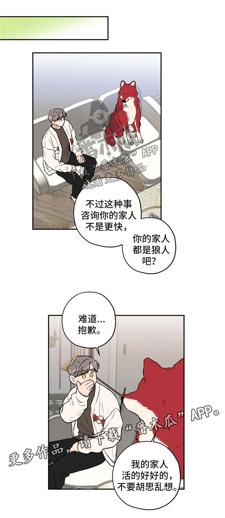 赤狼在哪漫画,第32章：不如我们俩试试3图