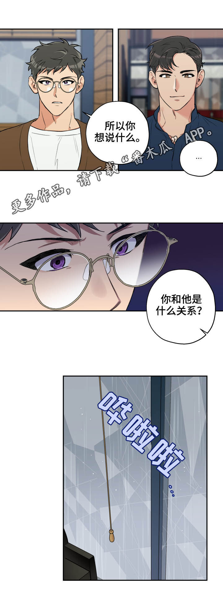 赤狼通关攻略漫画,第56章：朋友1图