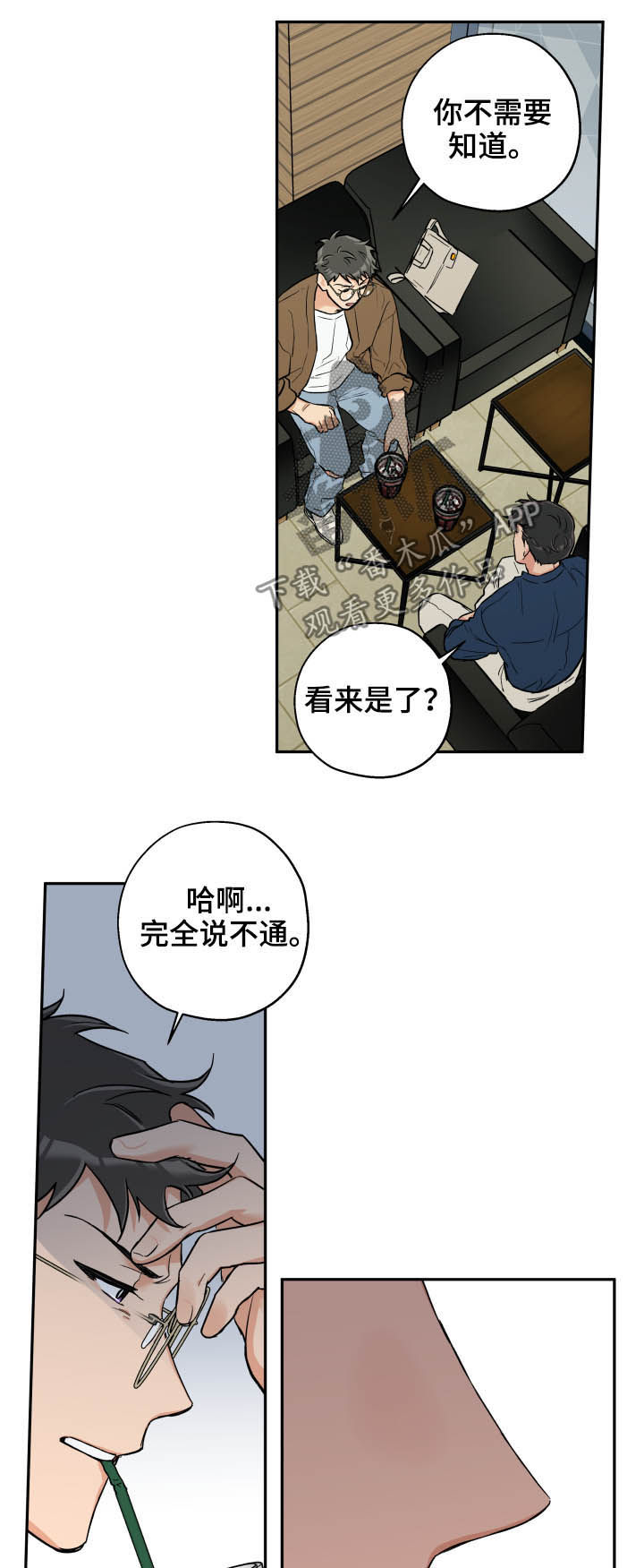 赤狼通关攻略漫画,第56章：朋友3图