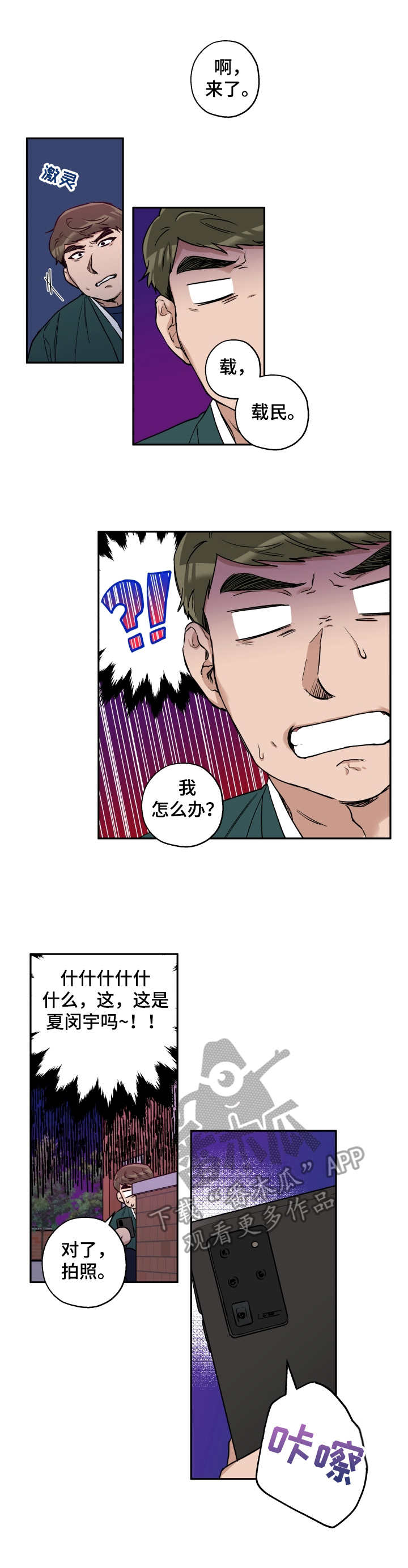 赤狼在哪漫画,第28章：打掩护1图