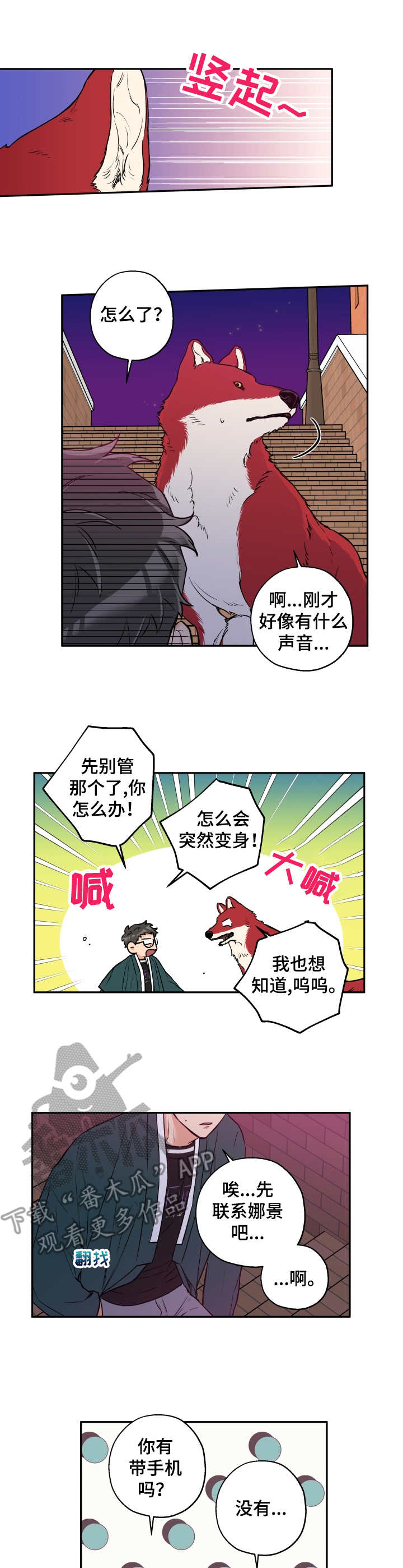 赤狼在哪漫画,第28章：打掩护2图