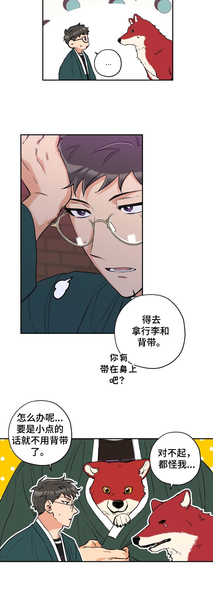 赤狼在哪漫画,第28章：打掩护3图
