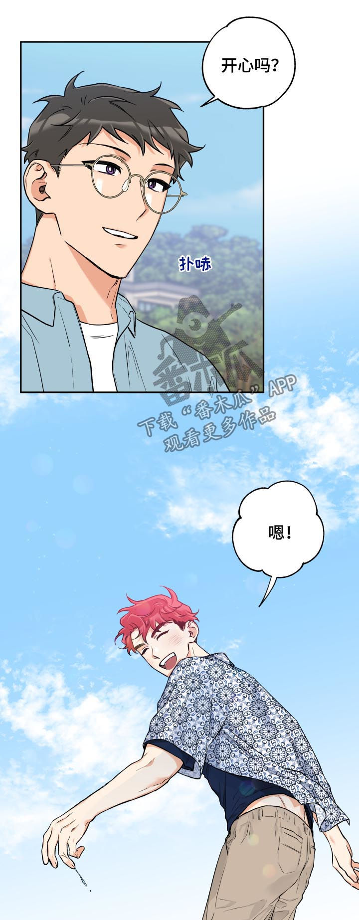 赤狼的视频漫画,第47章：约会4图