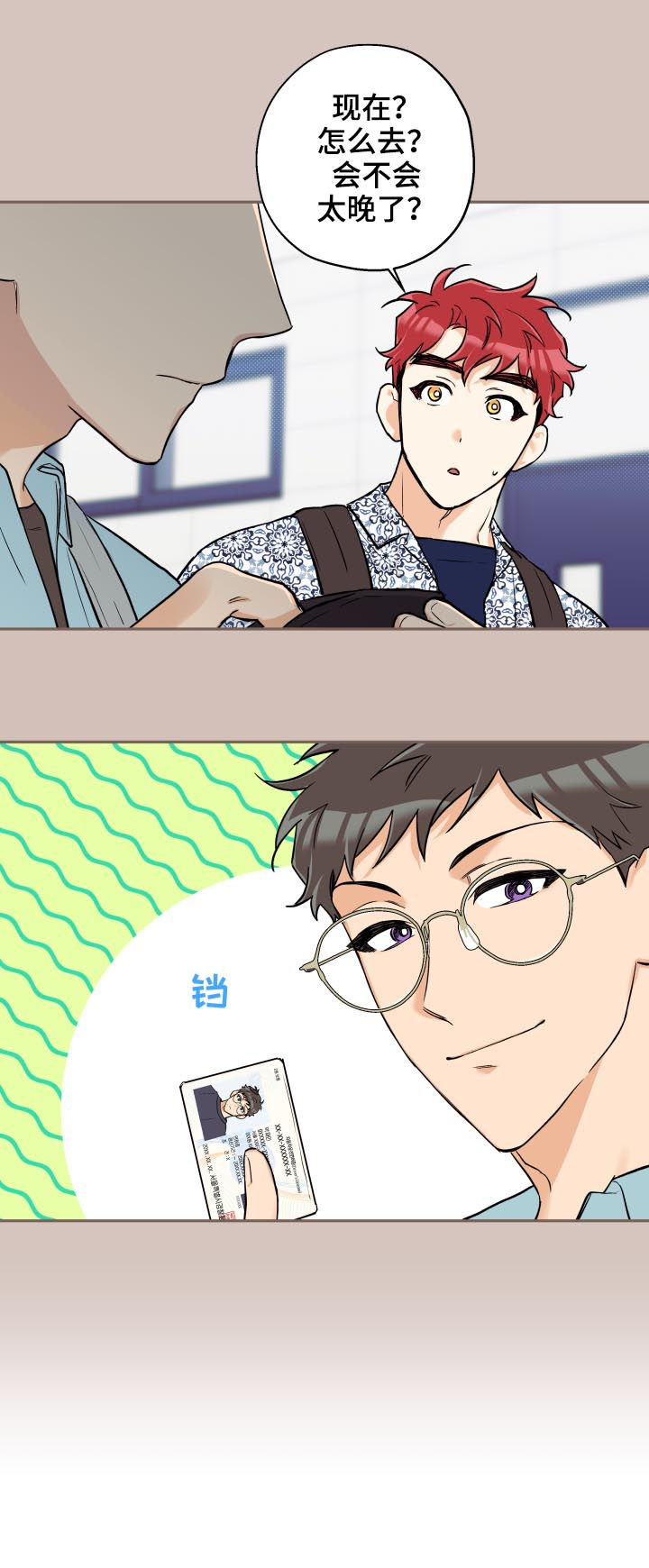 赤狼的视频漫画,第47章：约会3图