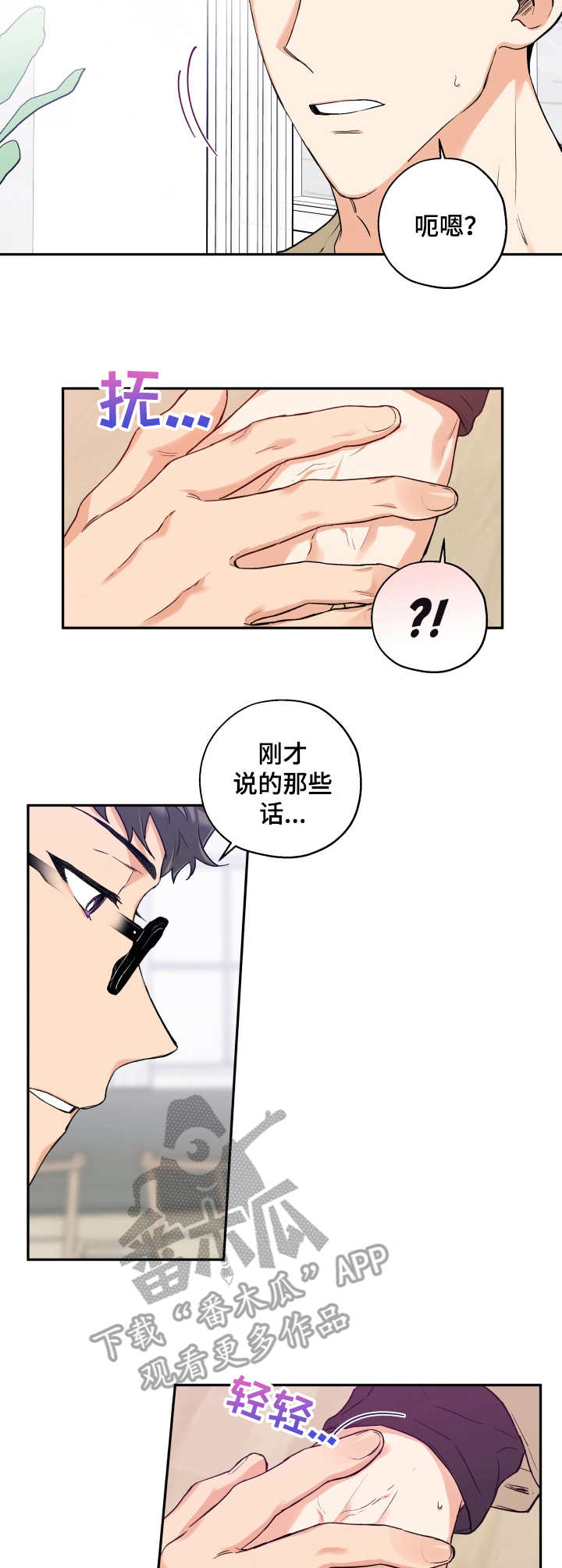 赤狼拓展训练营漫画,第17章：迫不及待2图