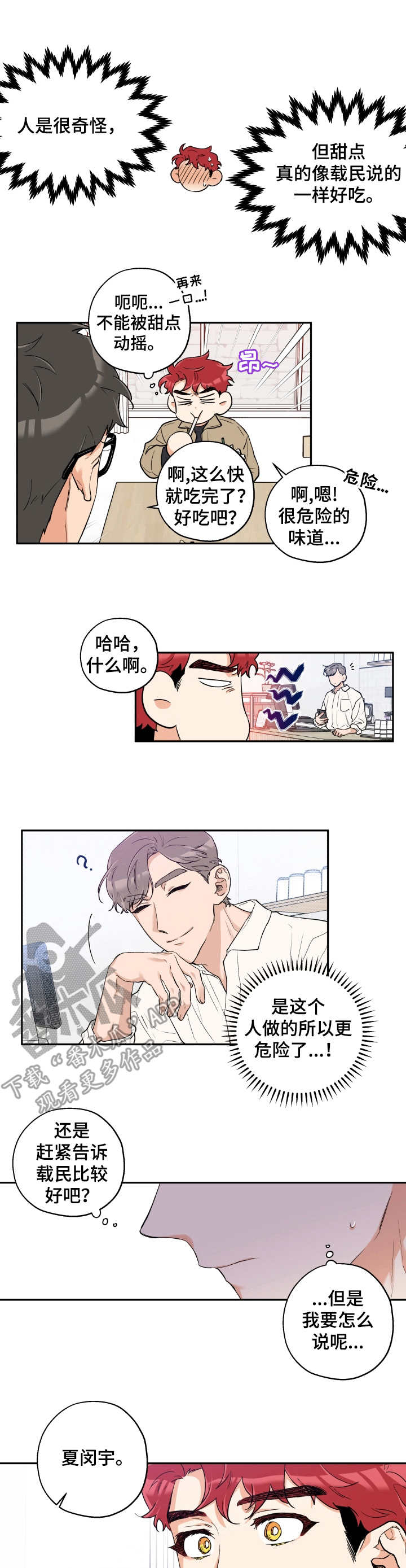 赤狼拓展训练营漫画,第17章：迫不及待1图