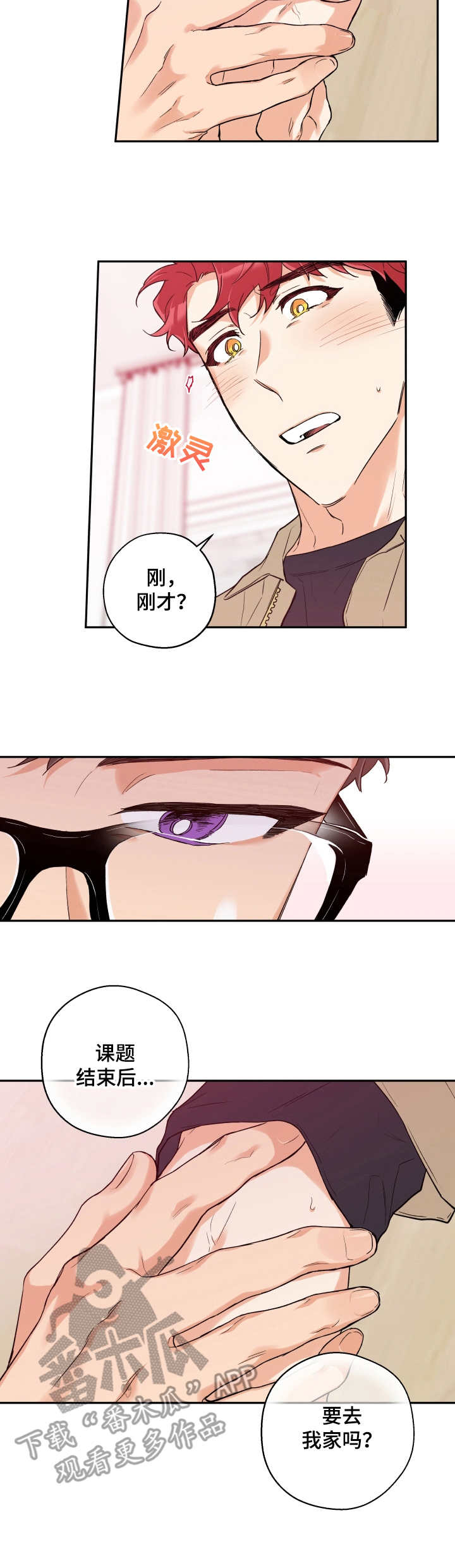 赤狼拓展训练营漫画,第17章：迫不及待3图