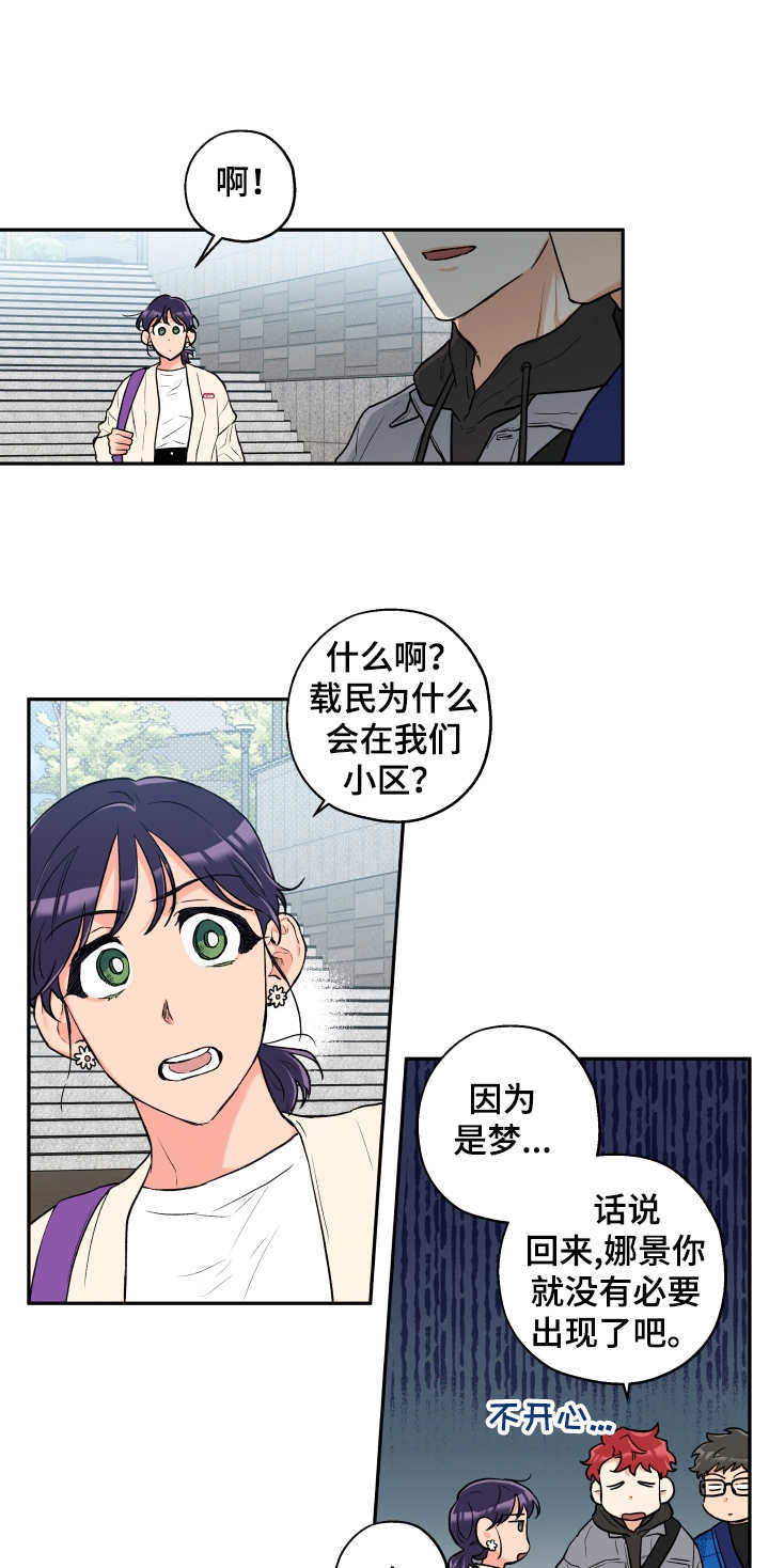 赤狼的视频漫画,第15章：误会1图