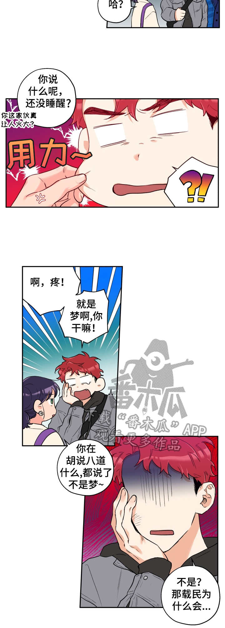 赤狼的视频漫画,第15章：误会2图