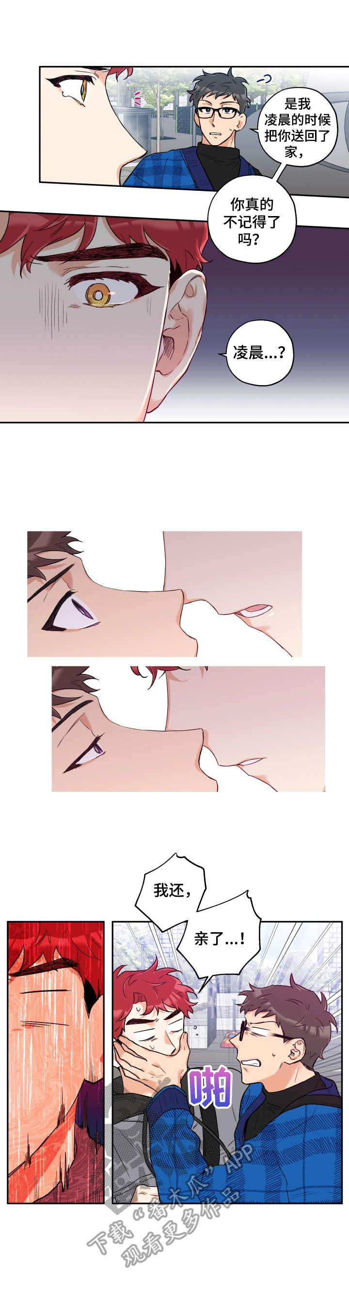 赤狼的视频漫画,第15章：误会3图