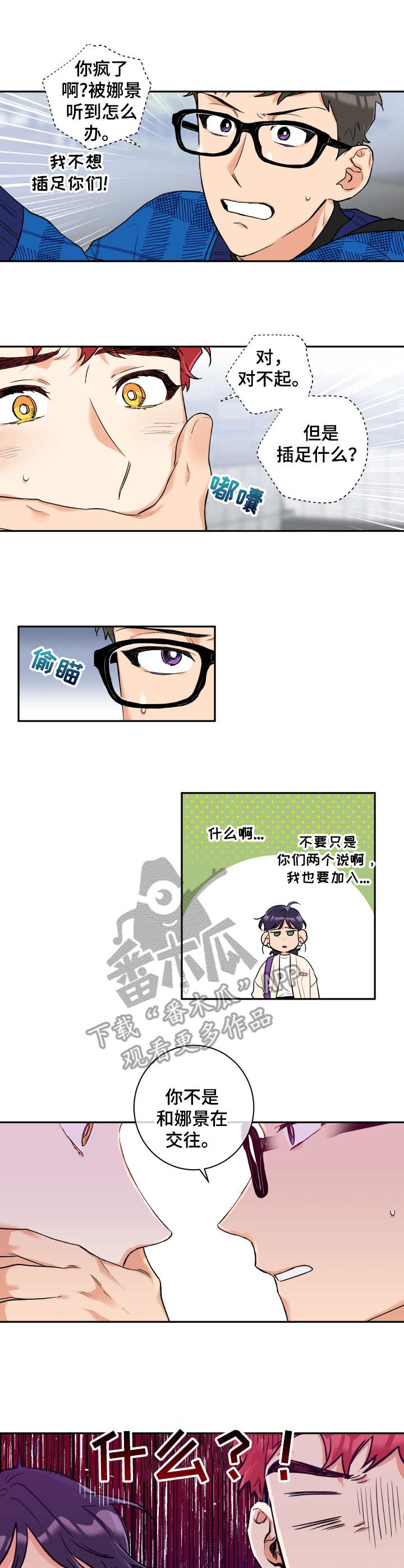 赤狼的视频漫画,第15章：误会4图