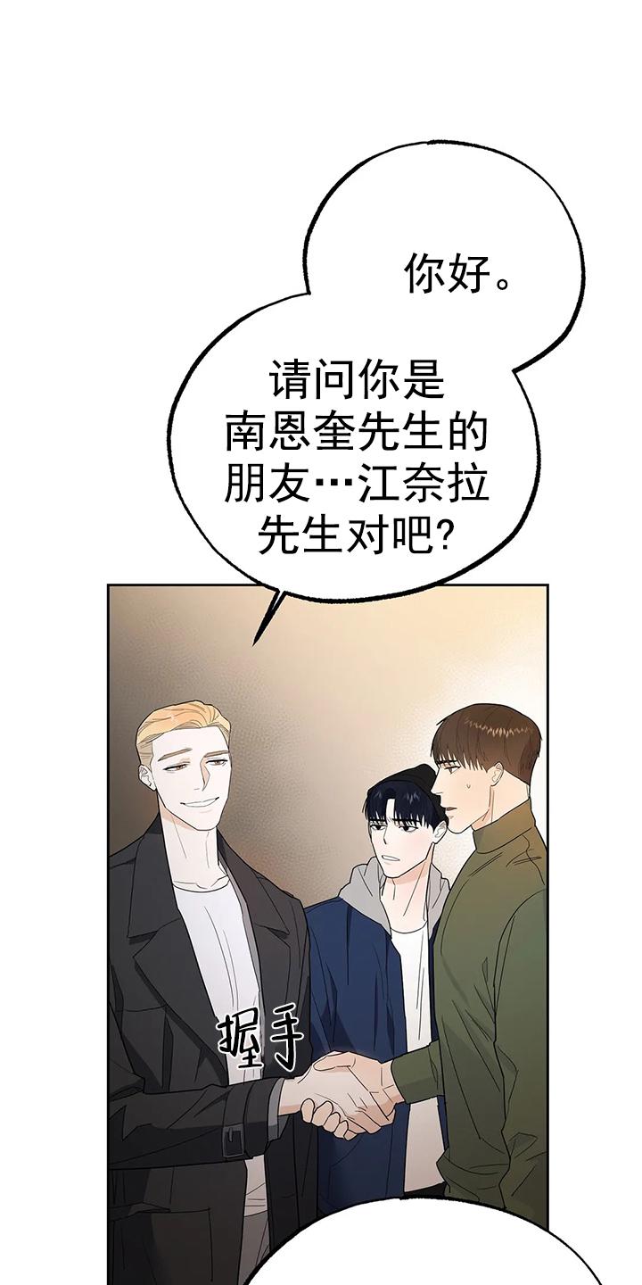 七号男羽绒漫画,第12话4图