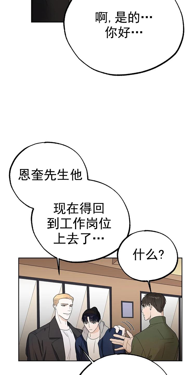 七号男羽绒漫画,第12话5图