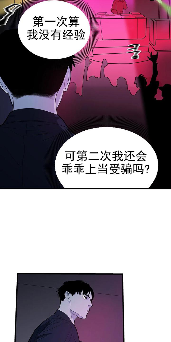 七号房的礼物原型事件漫画,第6话5图