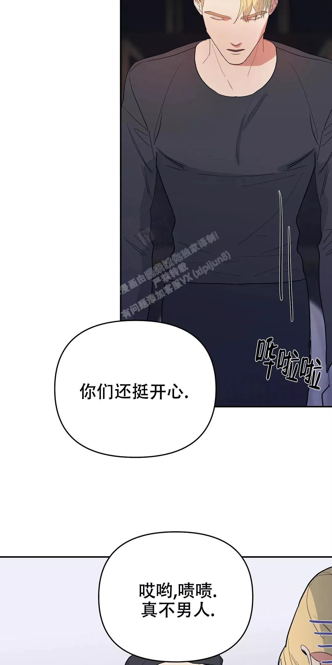 七号男女装漫画,第44话3图