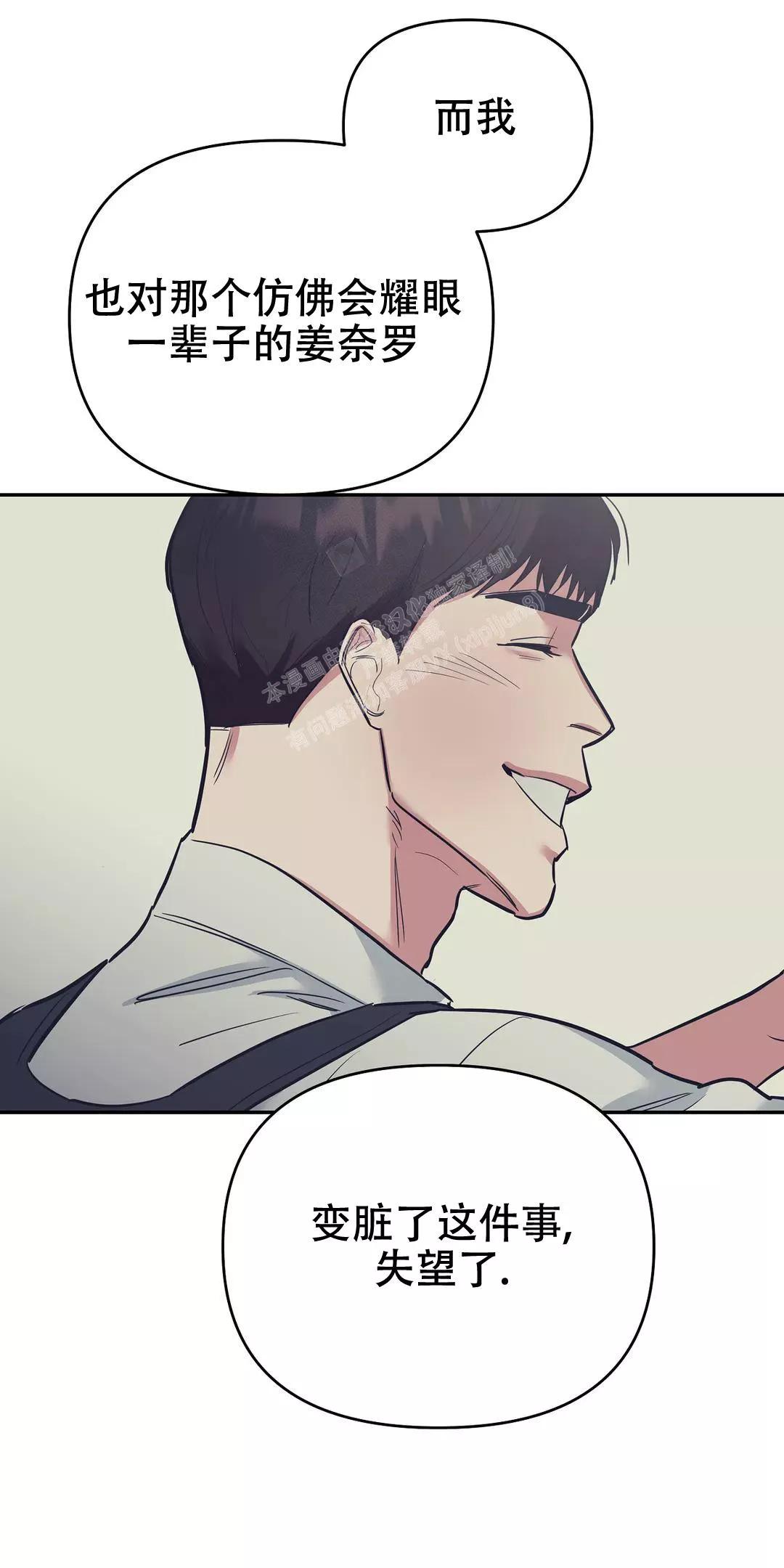 七号男主漫画,第38话1图